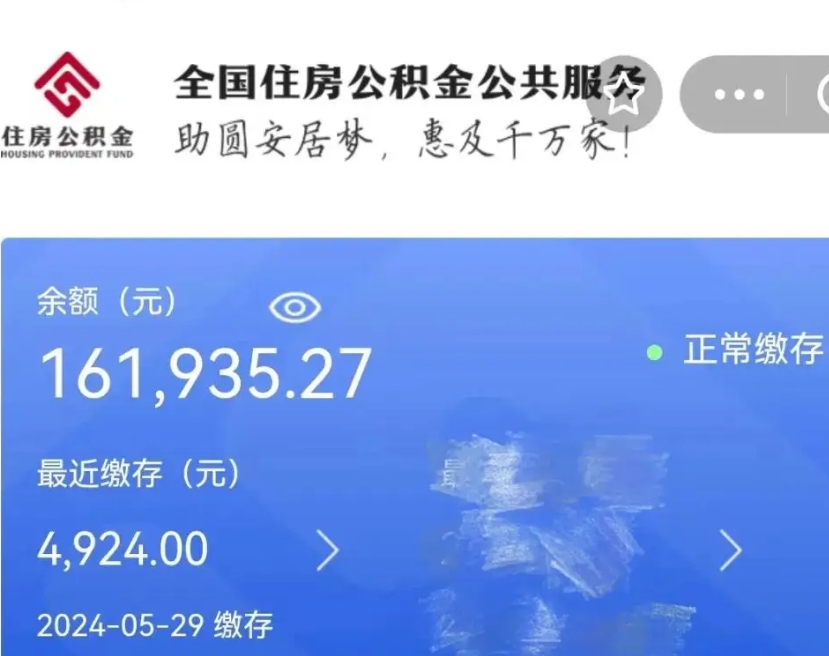 黔东南代取个人公积金（代取公积金都是用的什么办法）