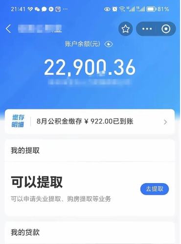 黔东南封存了公积金怎么取出来（已经封存了的公积金怎么提取）